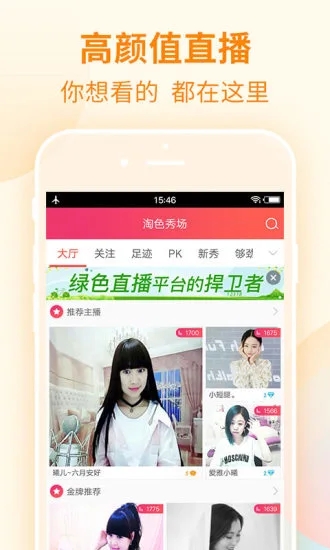 淘色直播(淘色秀场)