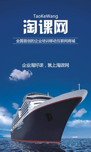 淘课网app下载