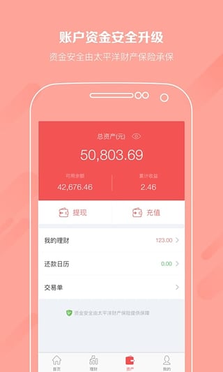 超爱财口袋app下载
