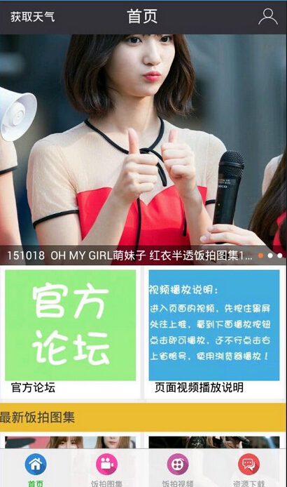 饭拍秀app