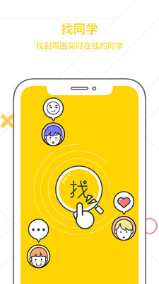 找同学