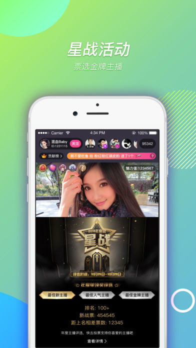 秀吧直播iOS版