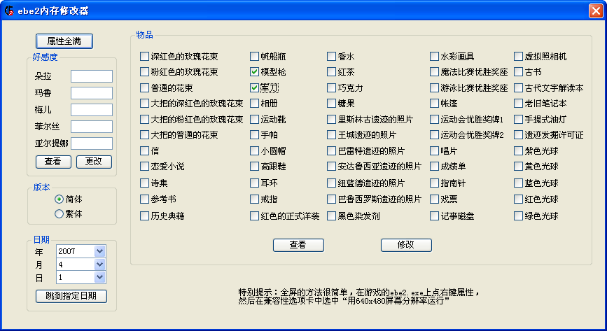 恋爱物语2修改器