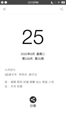 2023年生活日历
