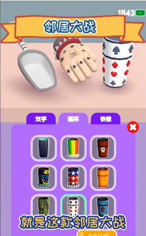 邻居大战