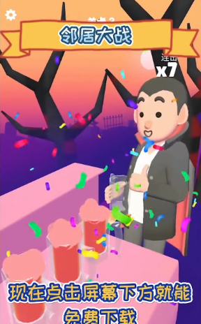邻居大战