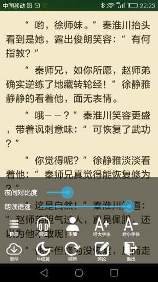豆沙追书神器下载