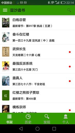 豆沙追书神器下载