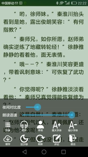 豆沙追书神器下载