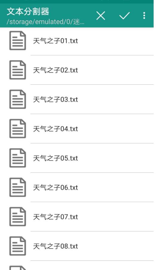 文本分割器安卓版apk