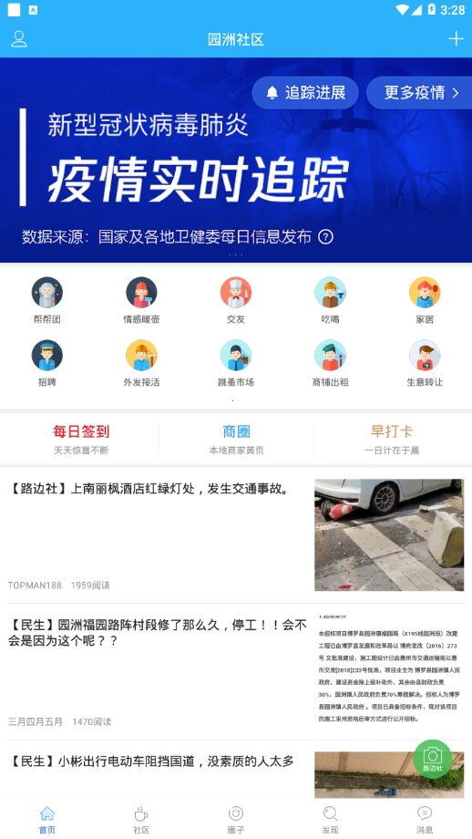 园洲社区app