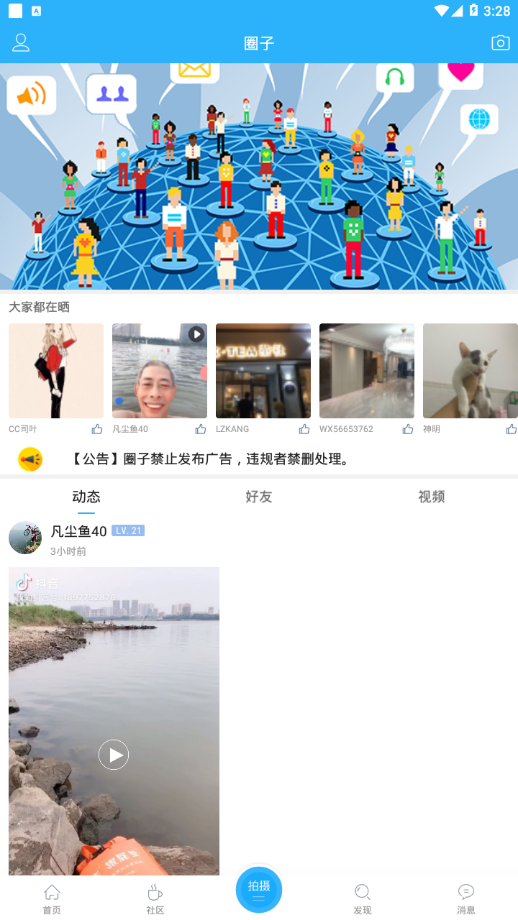 园洲社区app