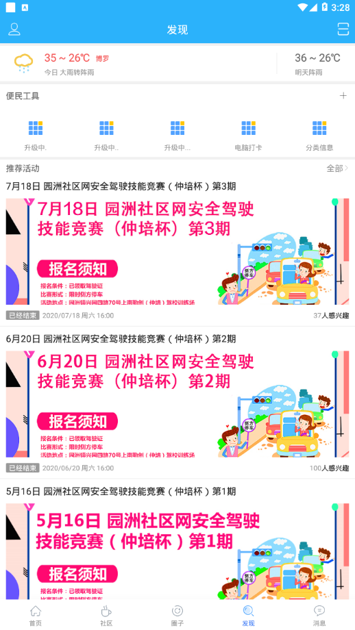 园洲社区app