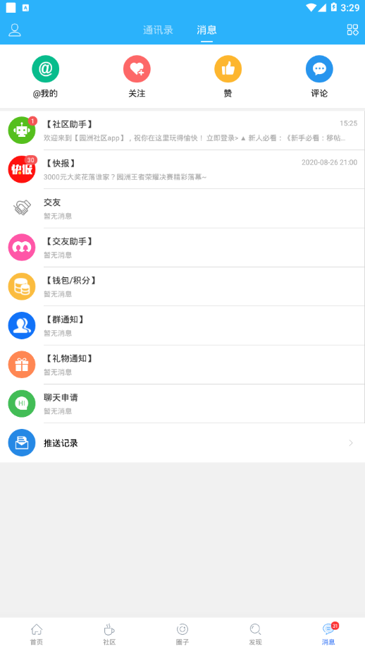 园洲社区app