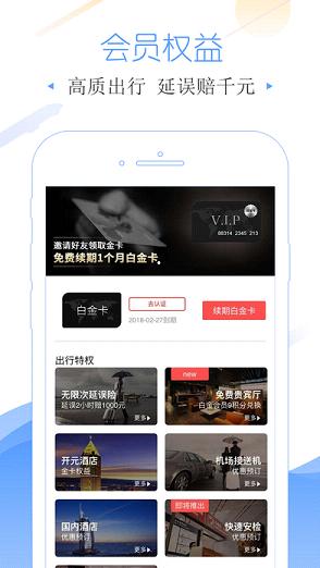 飞常准航班查询官方下载