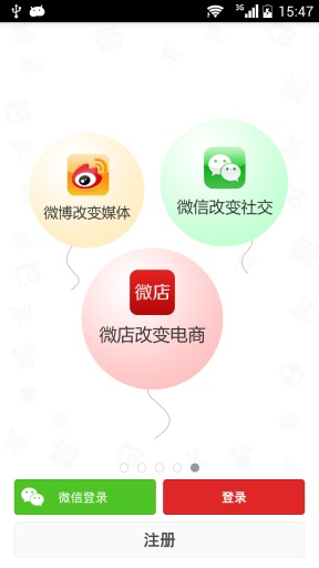 微店网安卓版下载