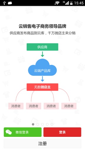 微店网安卓版下载