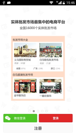 微店网安卓版下载