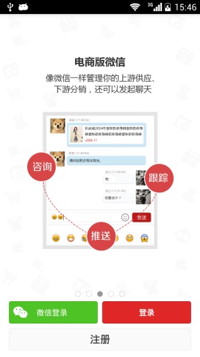 微店网安卓版下载