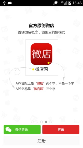 微店网安卓版下载