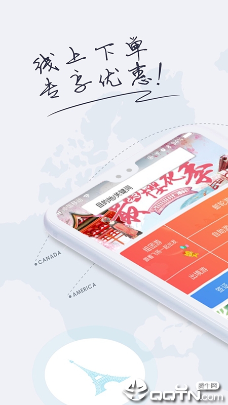 飞扬旅游app