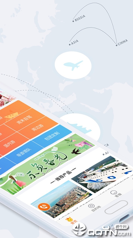 飞扬旅游app