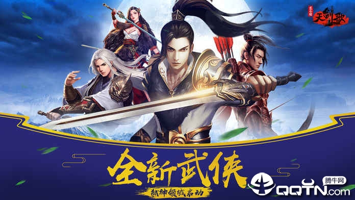天剑歌