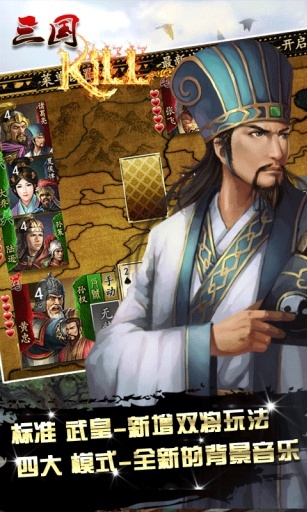 三国kill最新版