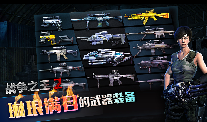 战争之王2