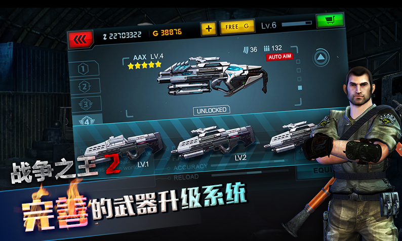 战争之王2