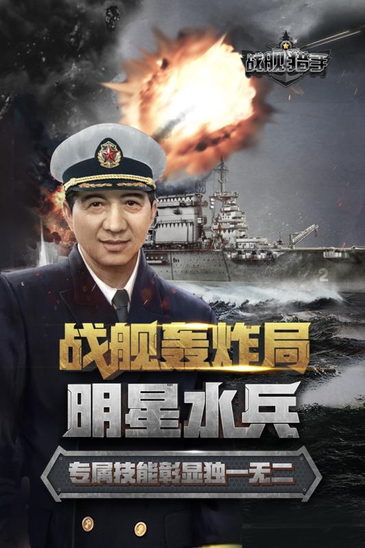 战狼2战舰猎手手游小米版下载