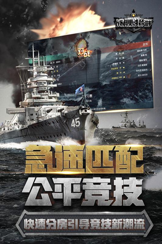 战狼2战舰猎手手游小米版下载