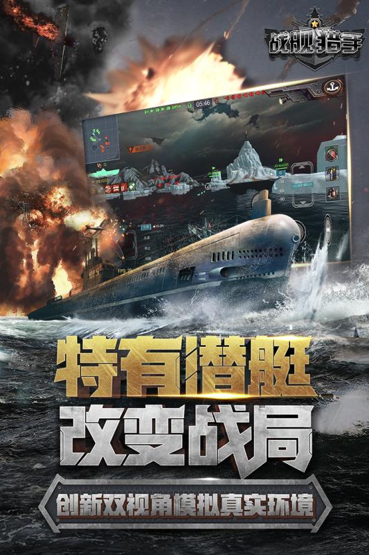 战狼2战舰猎手手游小米版下载
