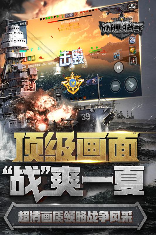 战狼2战舰猎手手游小米版下载