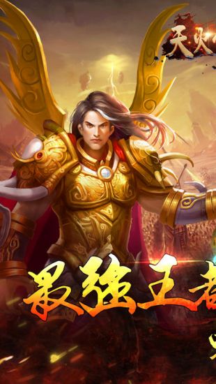 天火传奇