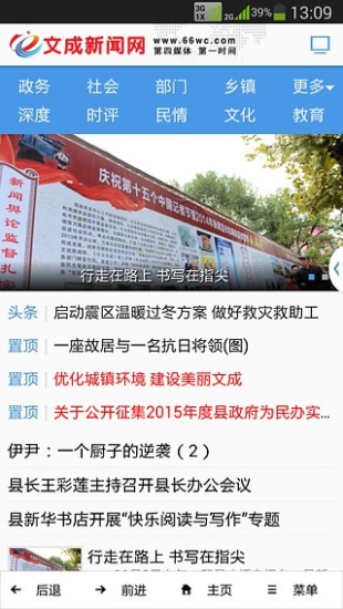 文成新闻网app下载