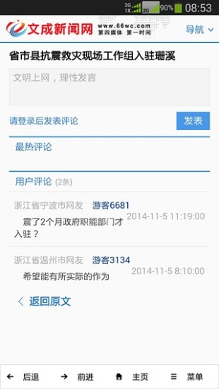 文成新闻网app下载