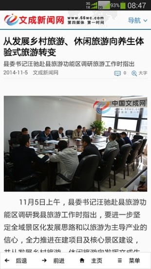文成新闻网app下载