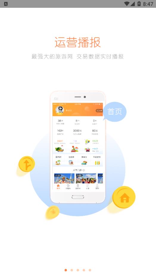 微旅行app