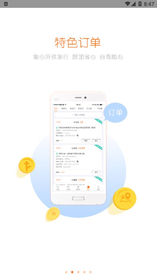 微旅行app