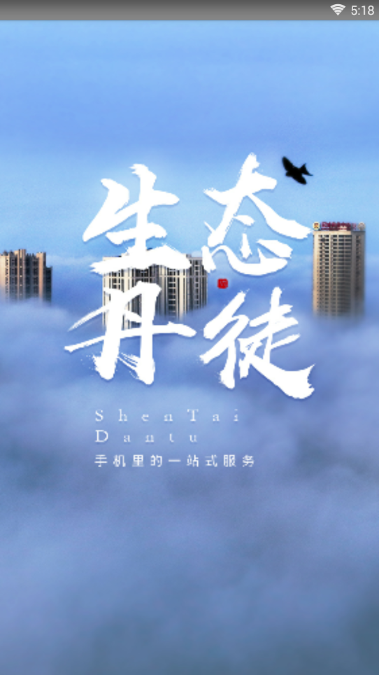 生态丹徒app下载