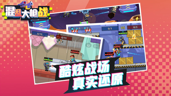 混乱大枪战3v3