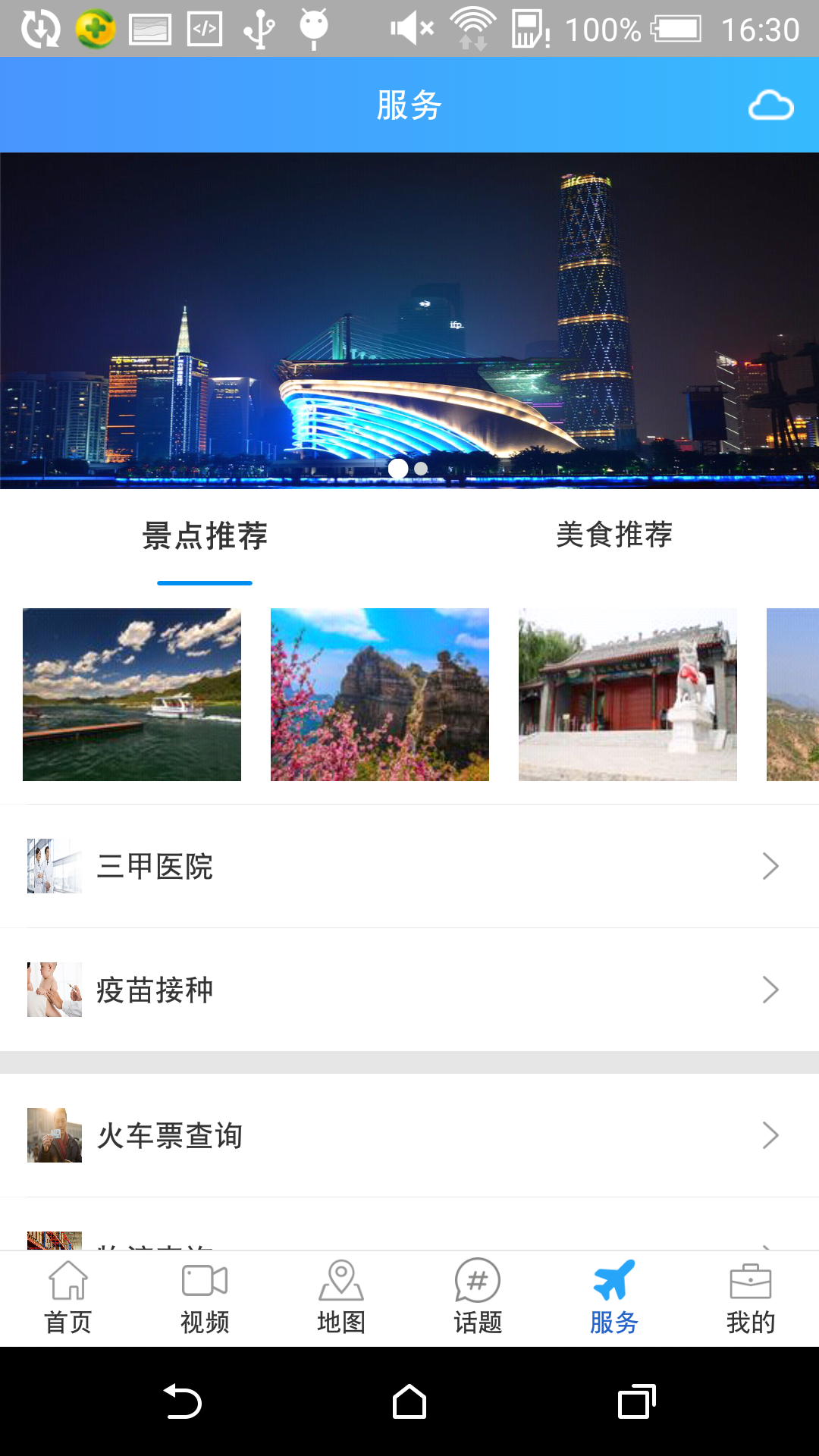 我的鄂尔多斯app