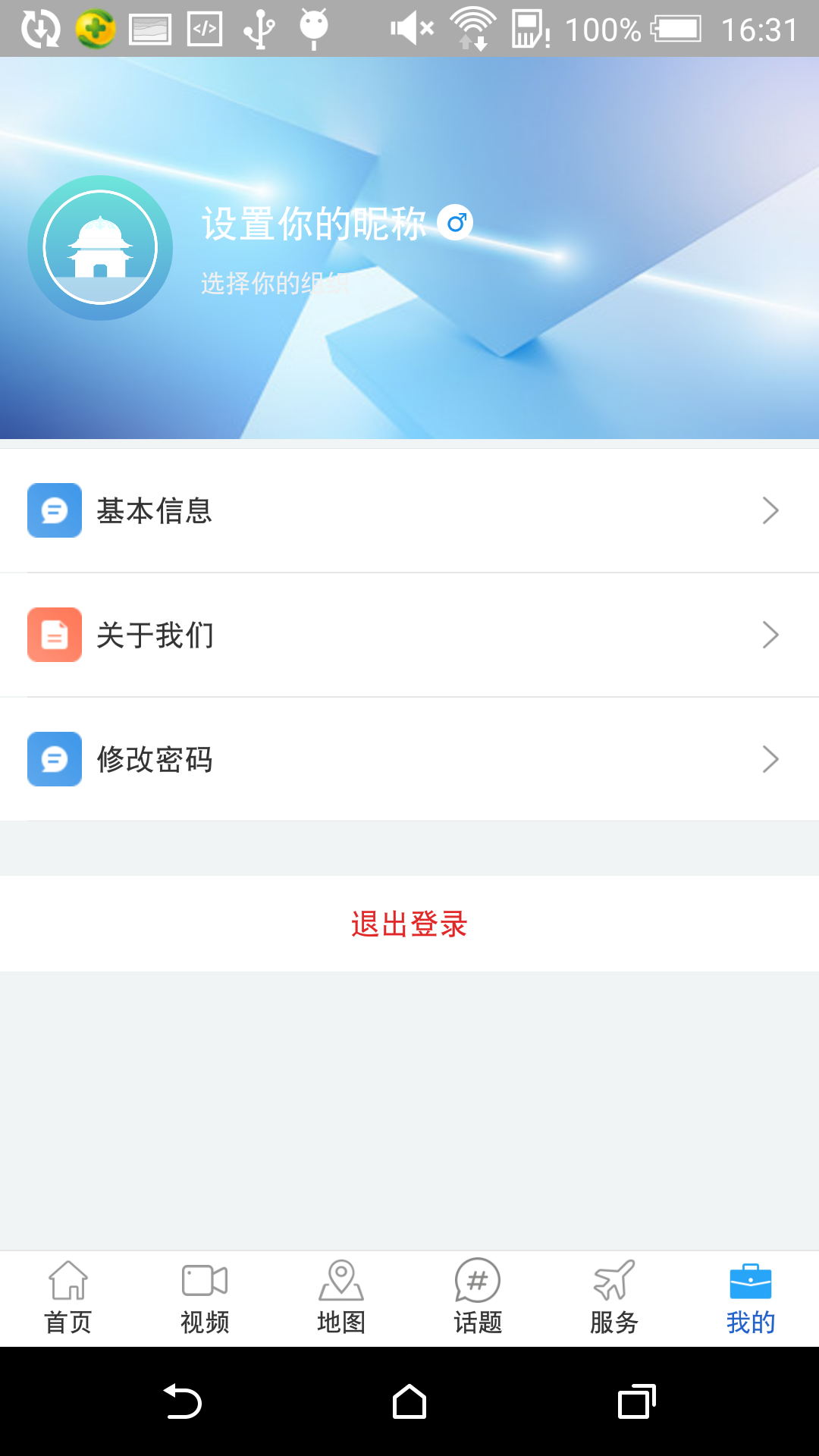 我的鄂尔多斯app