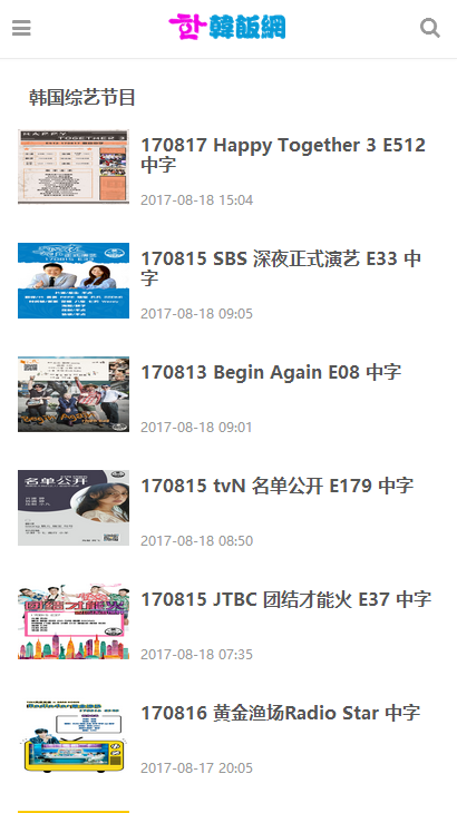 韩饭网running man手机版