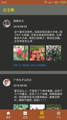 绿色农庄