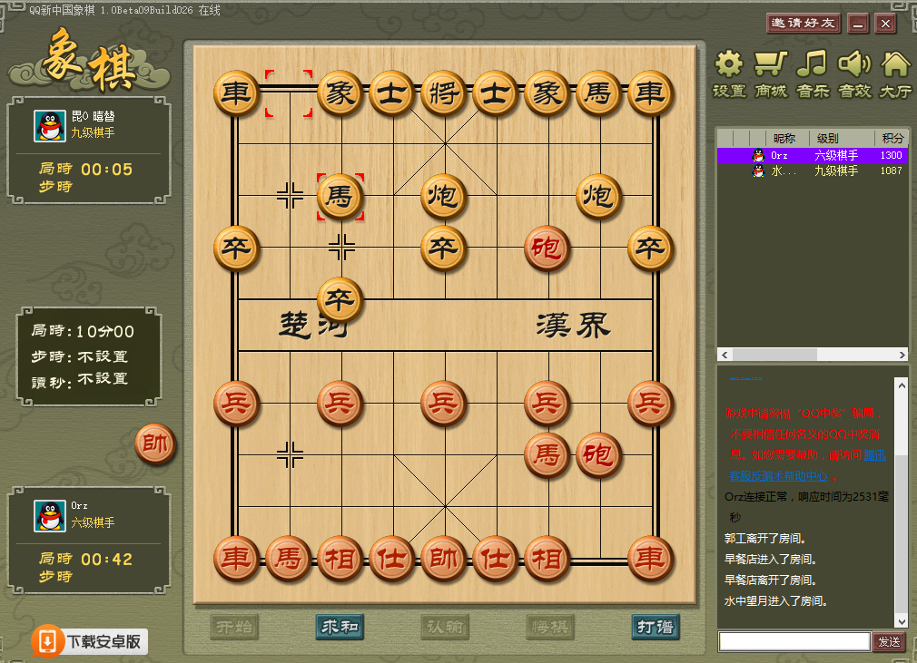 qq新中国象棋下载