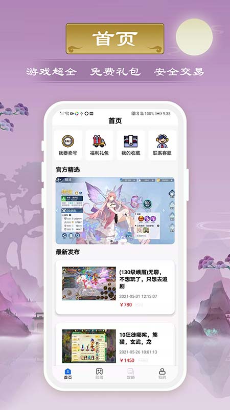 千游app