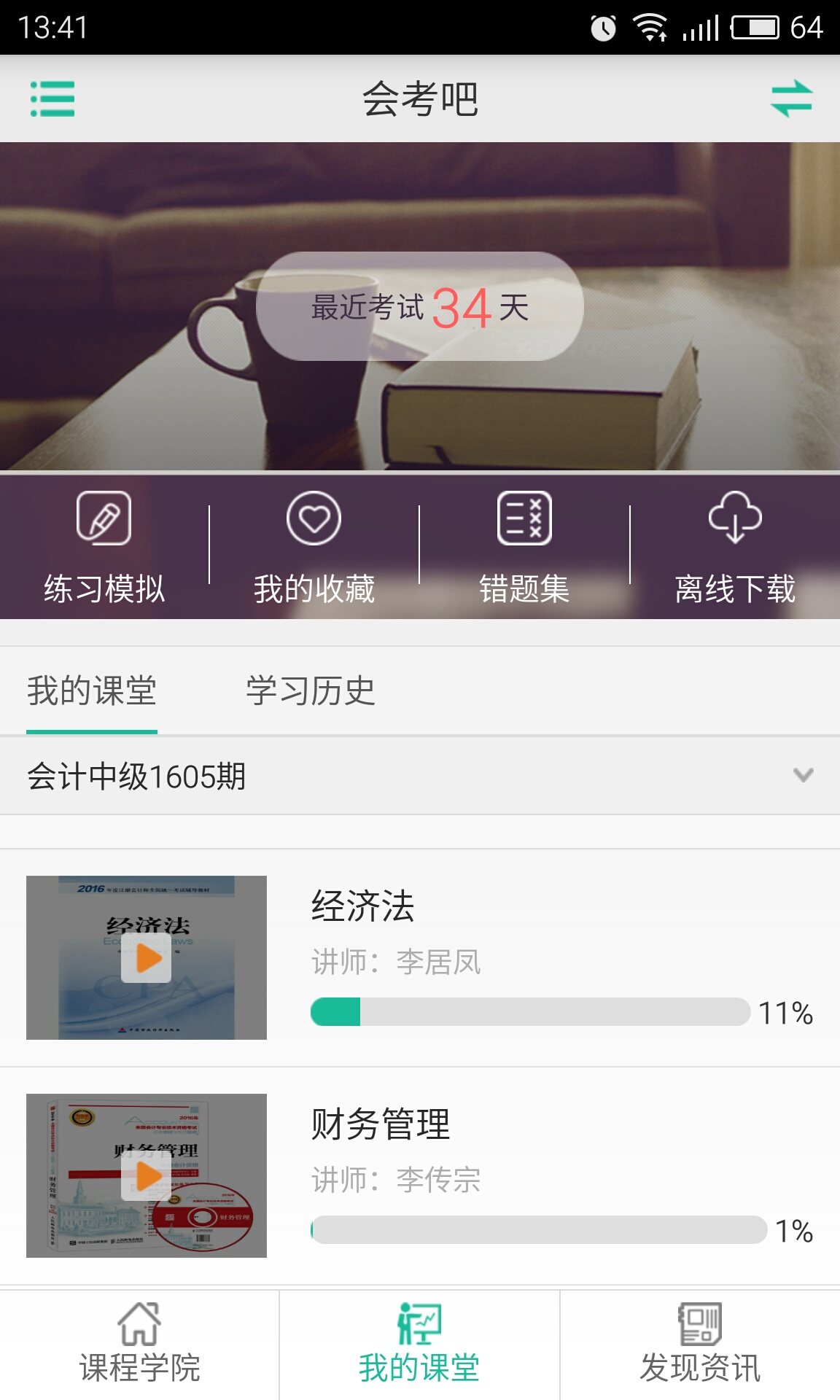 会考吧手机客户端下载