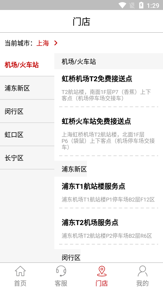 车速递租车app